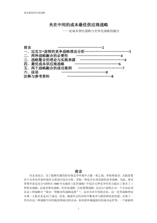 最优成本供应商战略