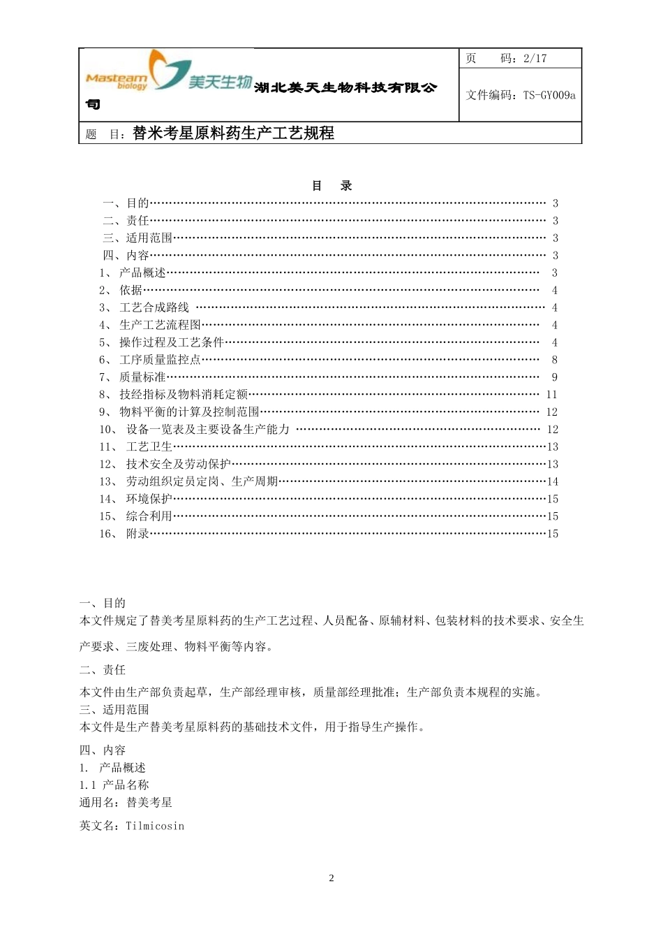 替米考星工艺规程_第2页