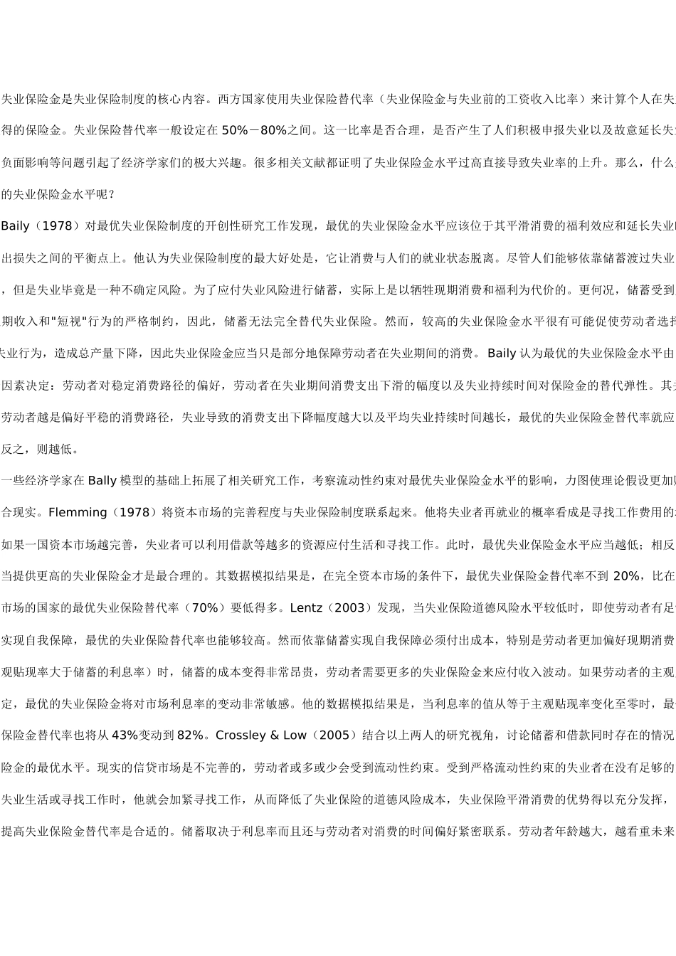 最优失业保险理论述评_第2页