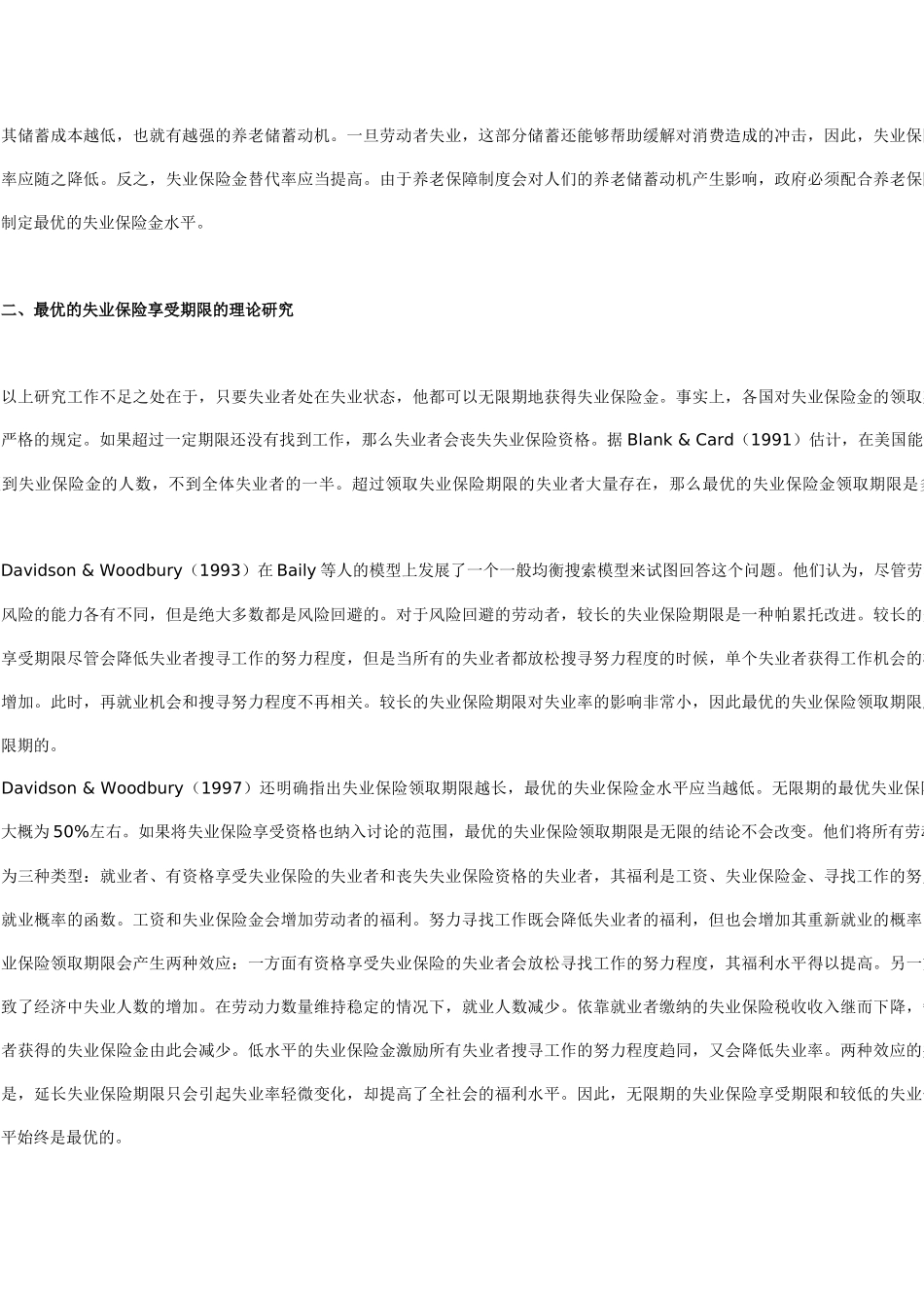 最优失业保险理论述评_第3页