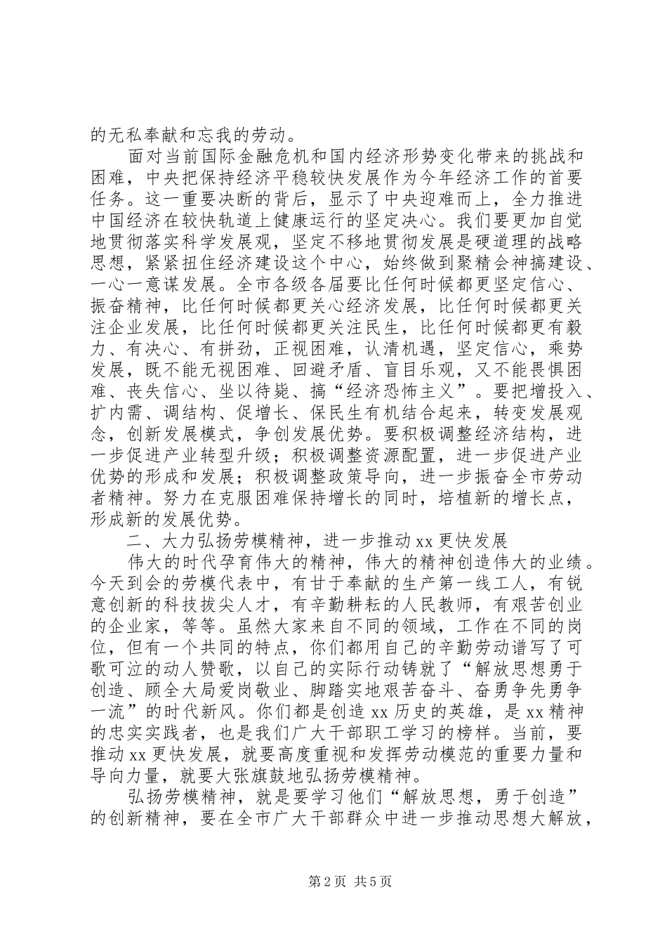 五一劳模座谈会讲话发言_第2页