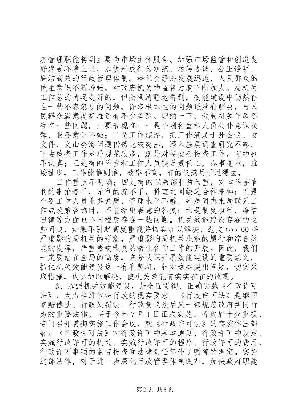 在局机关效能建设动员会上的讲话发言_第2页