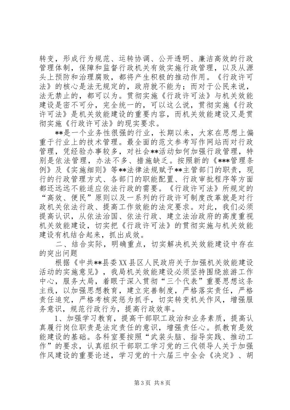 在局机关效能建设动员会上的讲话发言_第3页