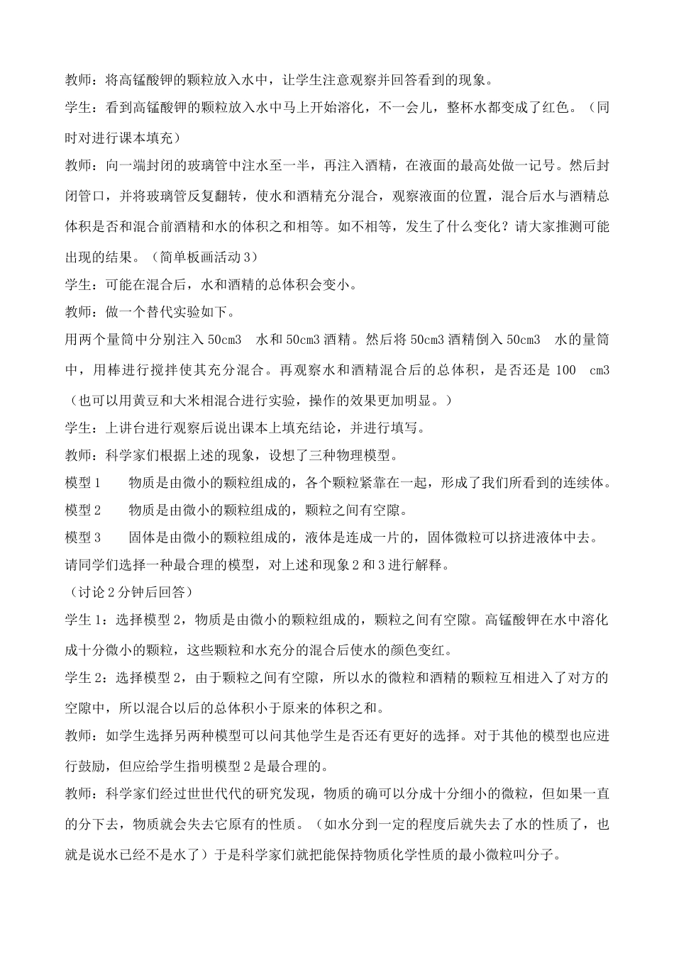 八年级物理苏科版走进分子世界2_第2页