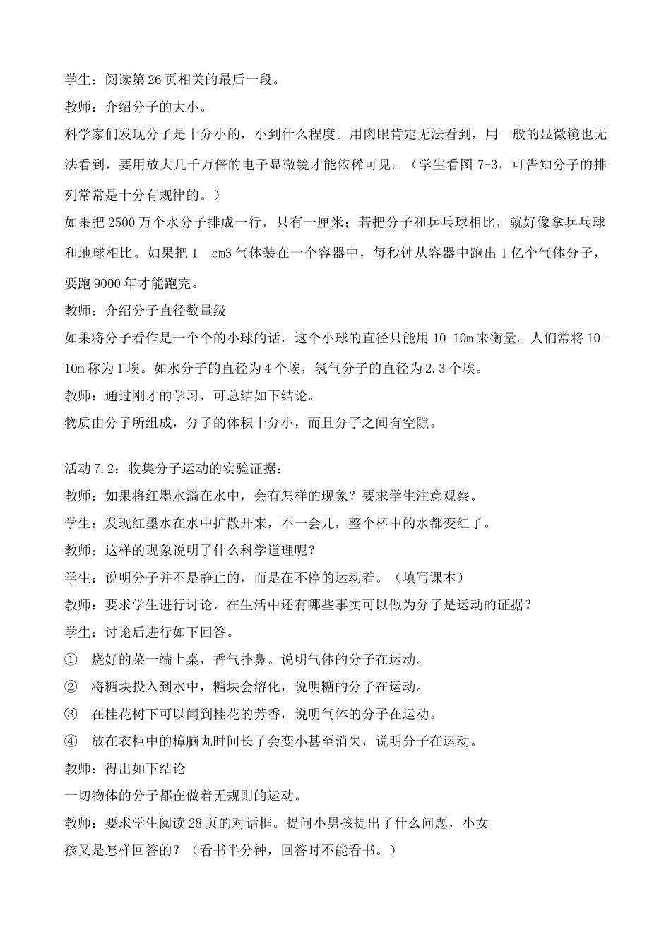 八年级物理苏科版走进分子世界2_第3页