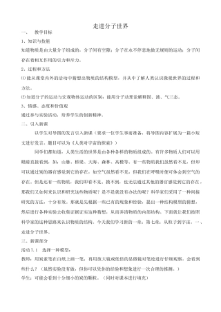 八年级物理苏科版走进分子世界2