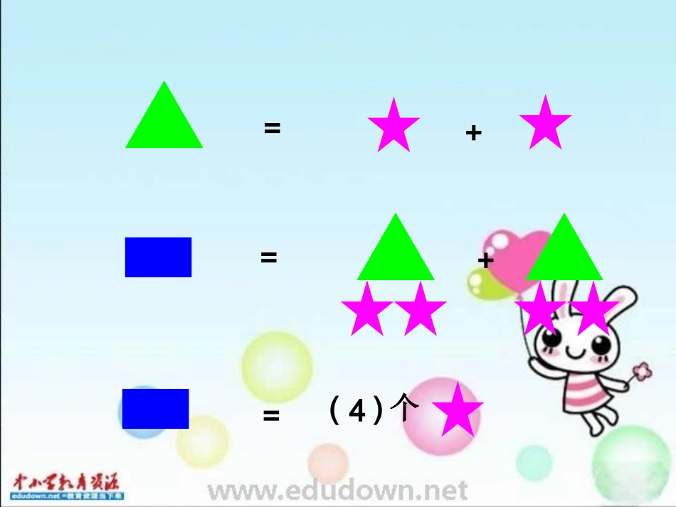 替换法解决问题_第3页