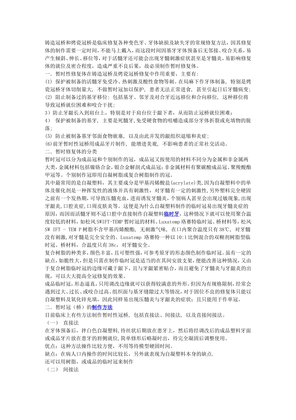 暂时冠的制作_第1页