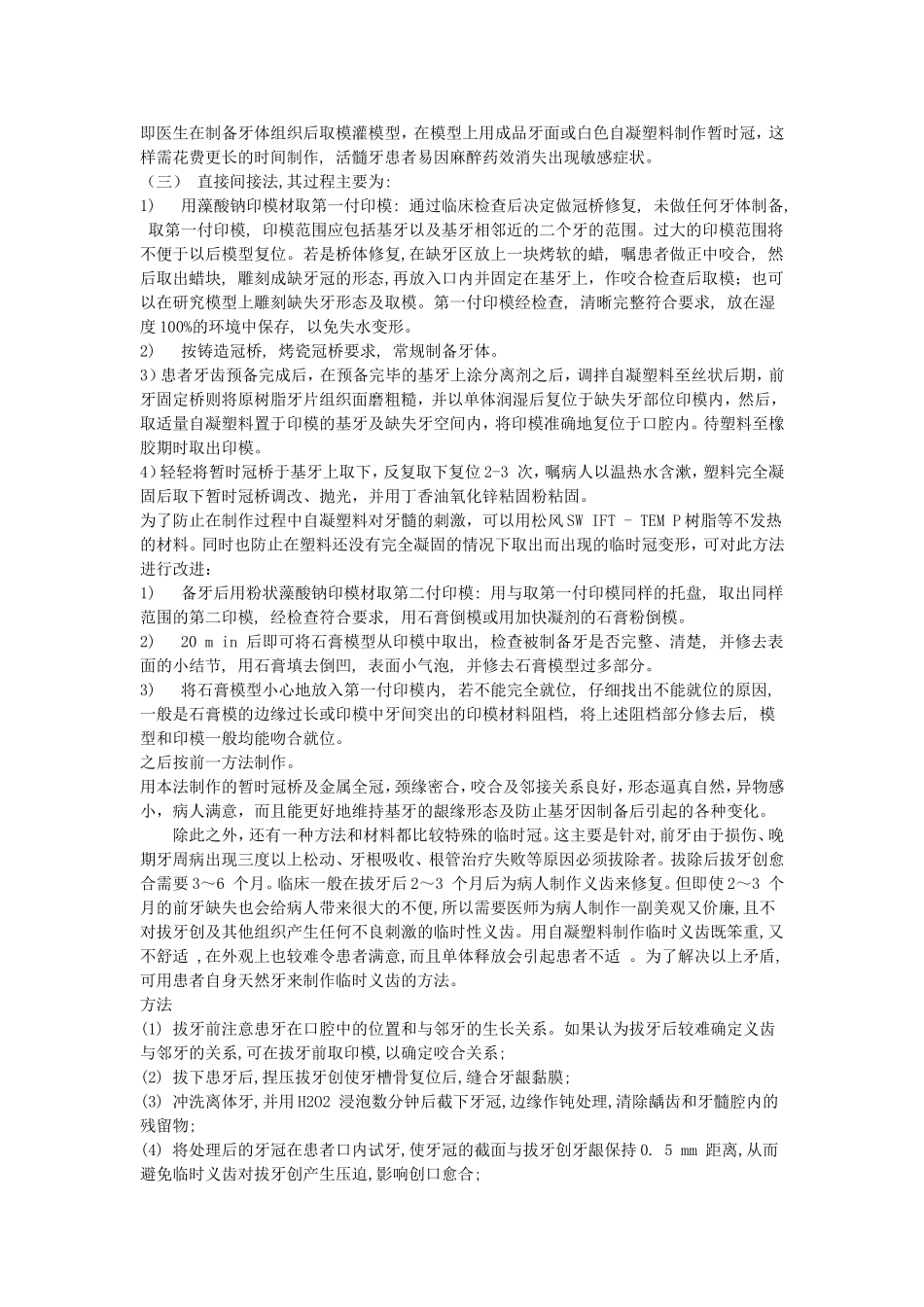 暂时冠的制作_第2页