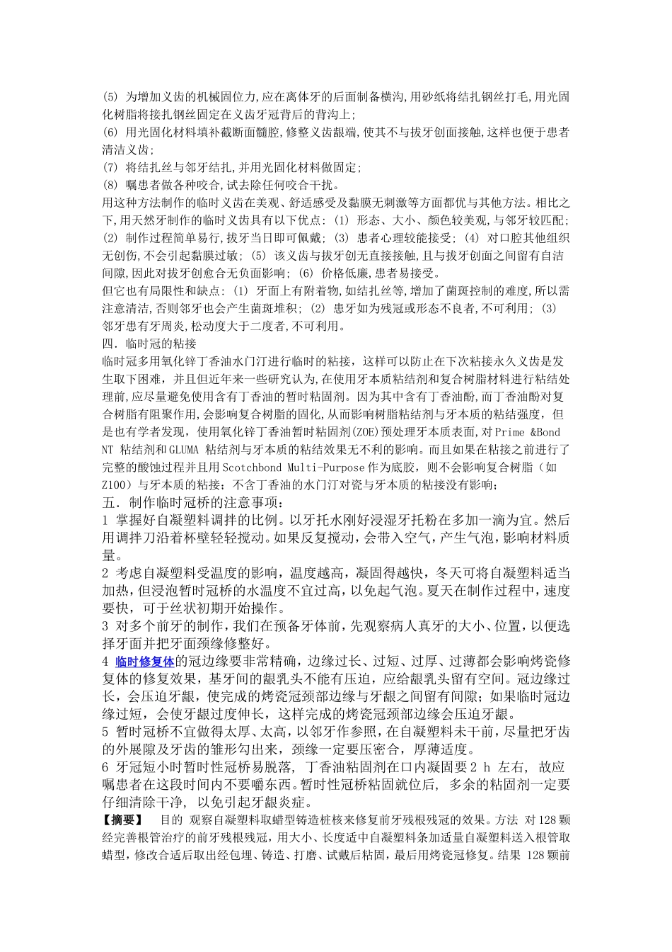 暂时冠的制作_第3页