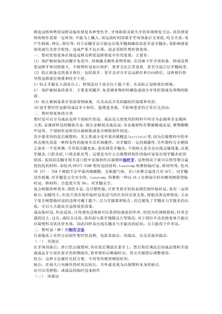 暂时冠的制作