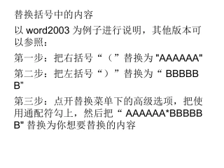 替换括号中的内容