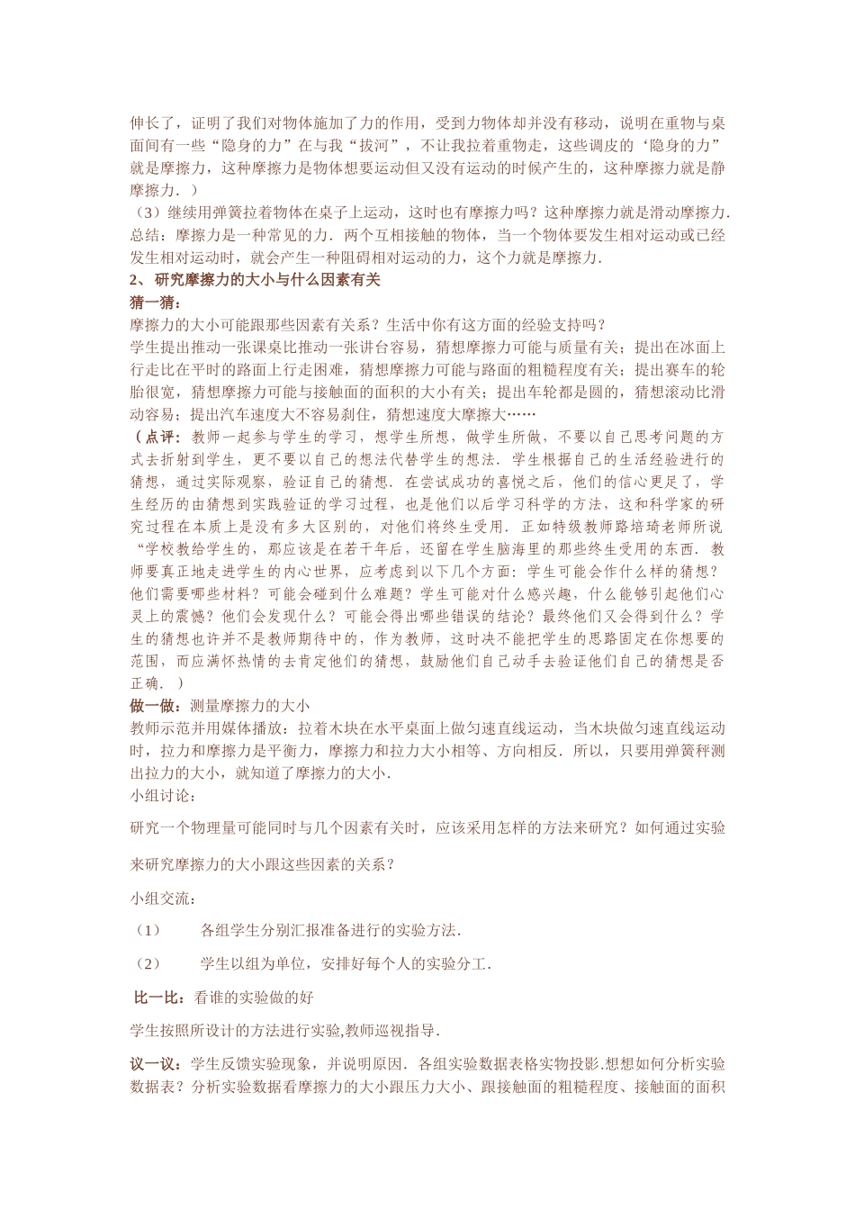 八年级物理摩擦力教案苏科版_第2页