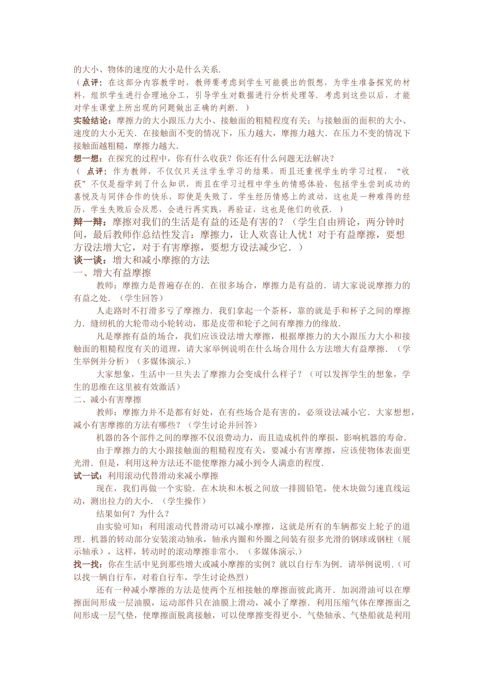 八年级物理摩擦力教案苏科版_第3页