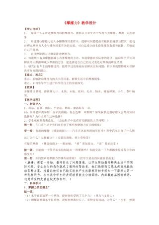 八年级物理摩擦力教案苏科版