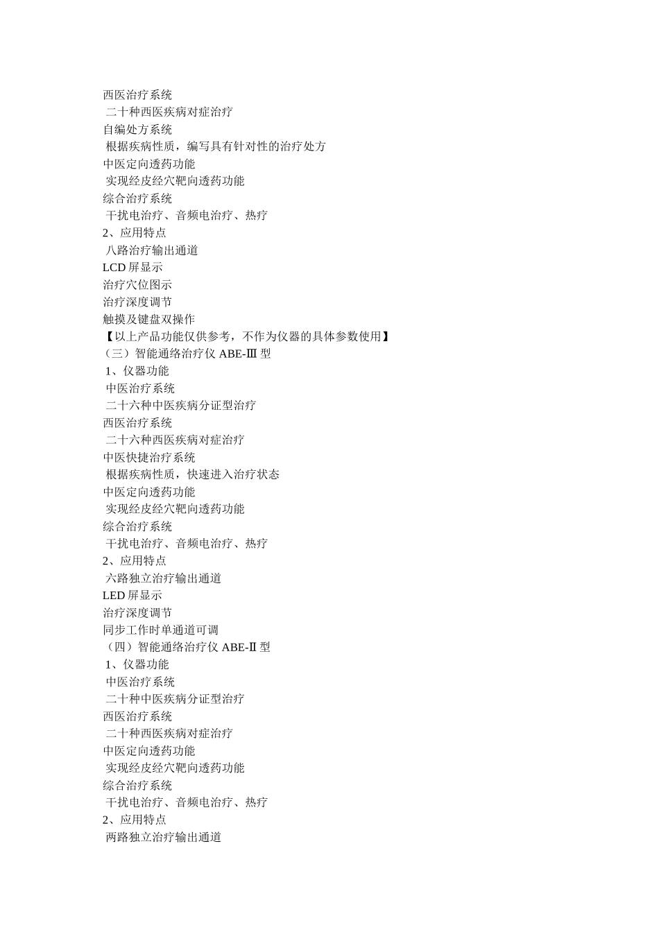 智能通络治疗仪学习方案1_第2页