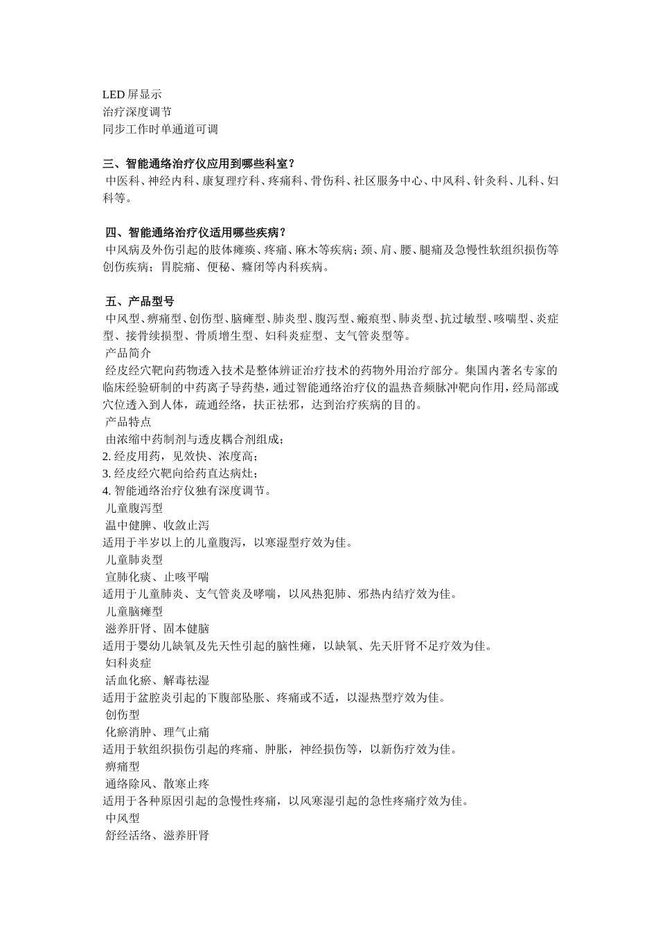 智能通络治疗仪学习方案1_第3页