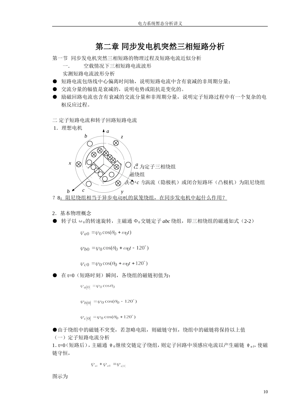暂态第二章1_第1页