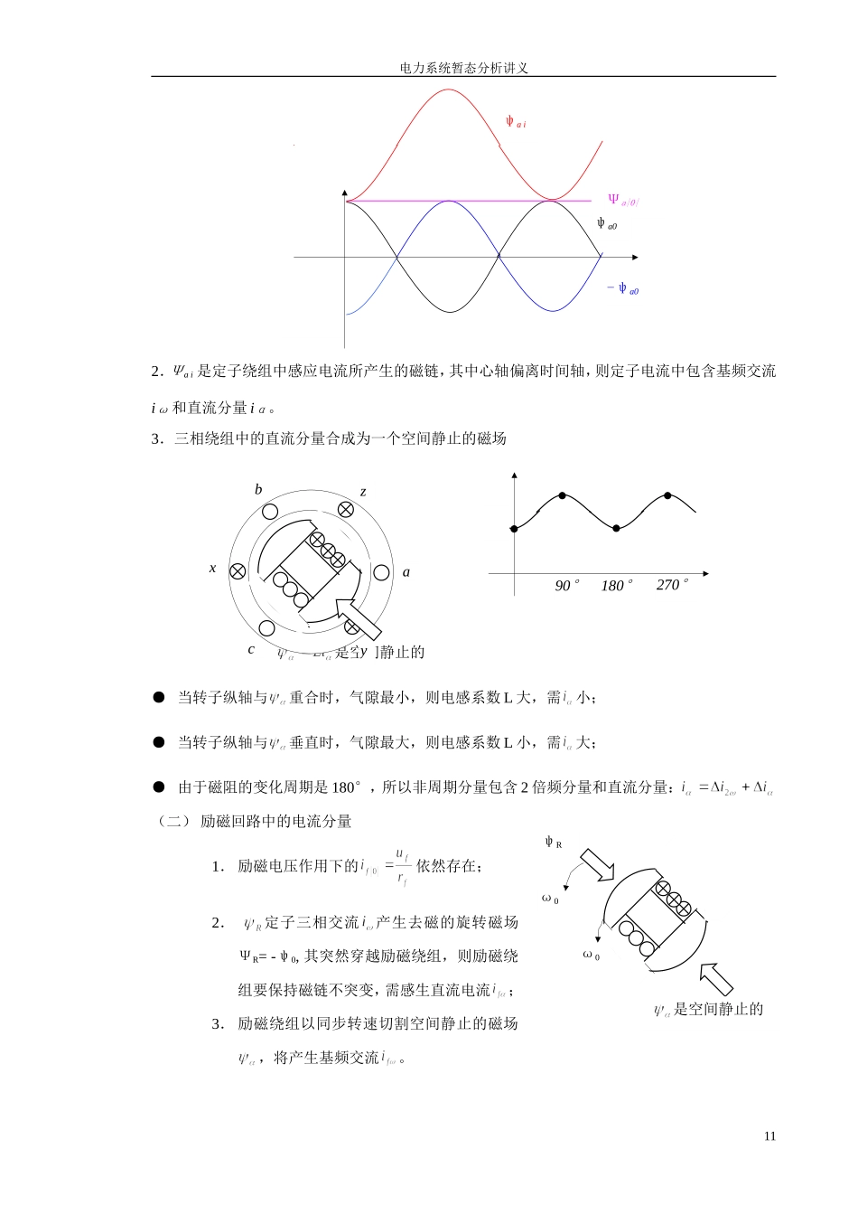 暂态第二章1_第2页