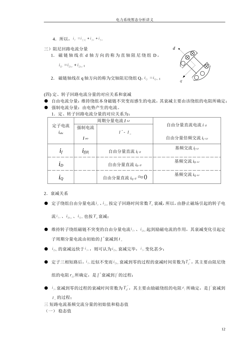 暂态第二章1_第3页