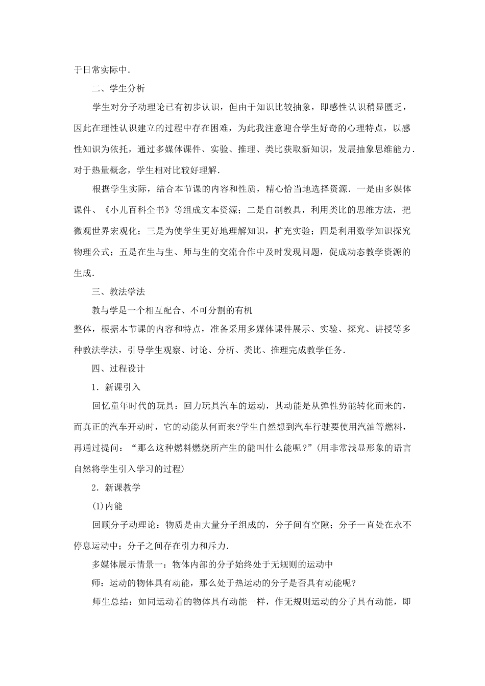 九年级物理 内能说课稿 苏科版_第2页