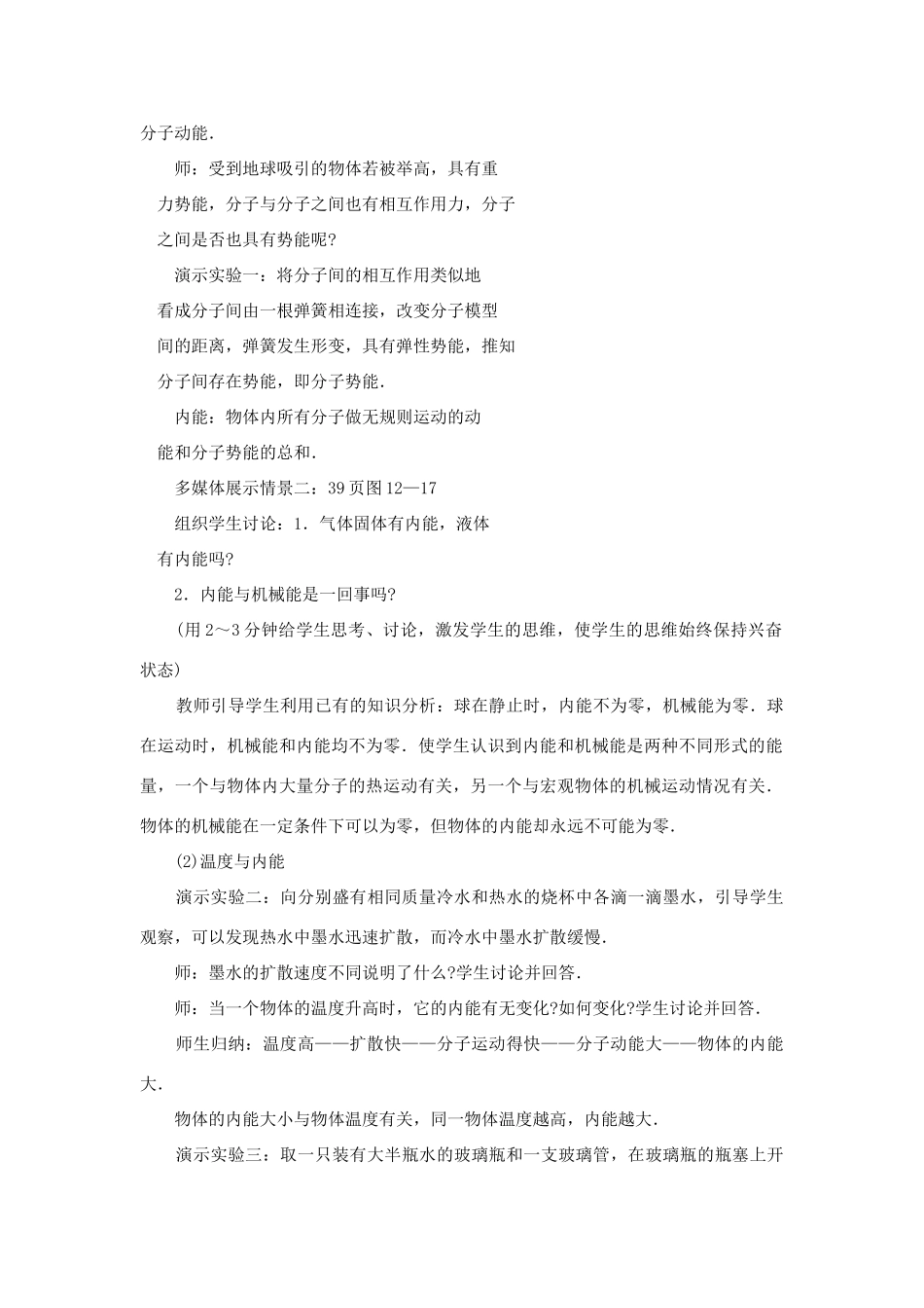 九年级物理 内能说课稿 苏科版_第3页