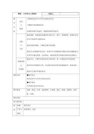 九年级物理上册让声音为人类服务沪粤版