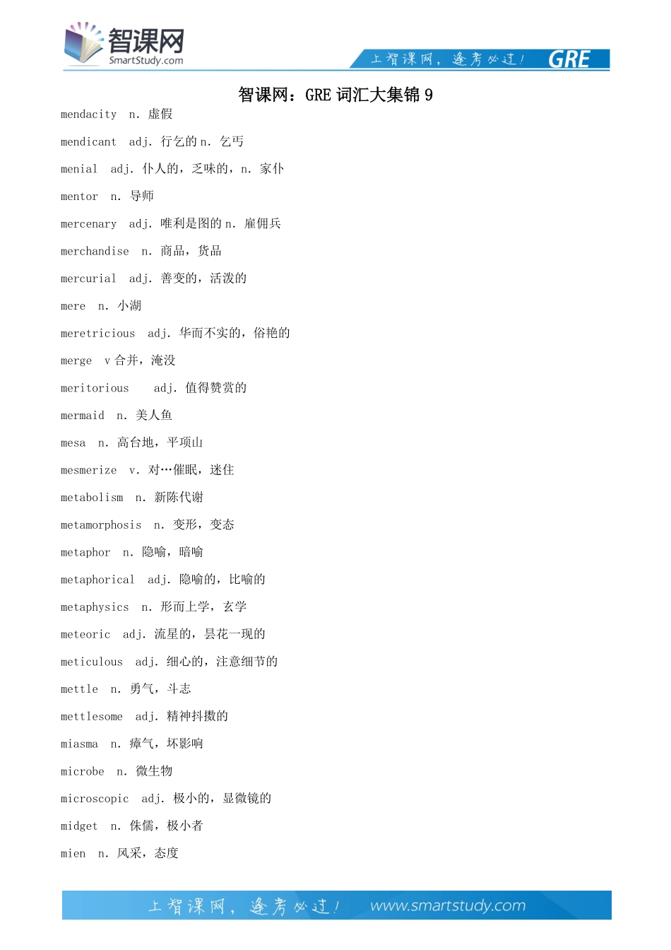 智课网：GRE词汇大集锦9_第2页