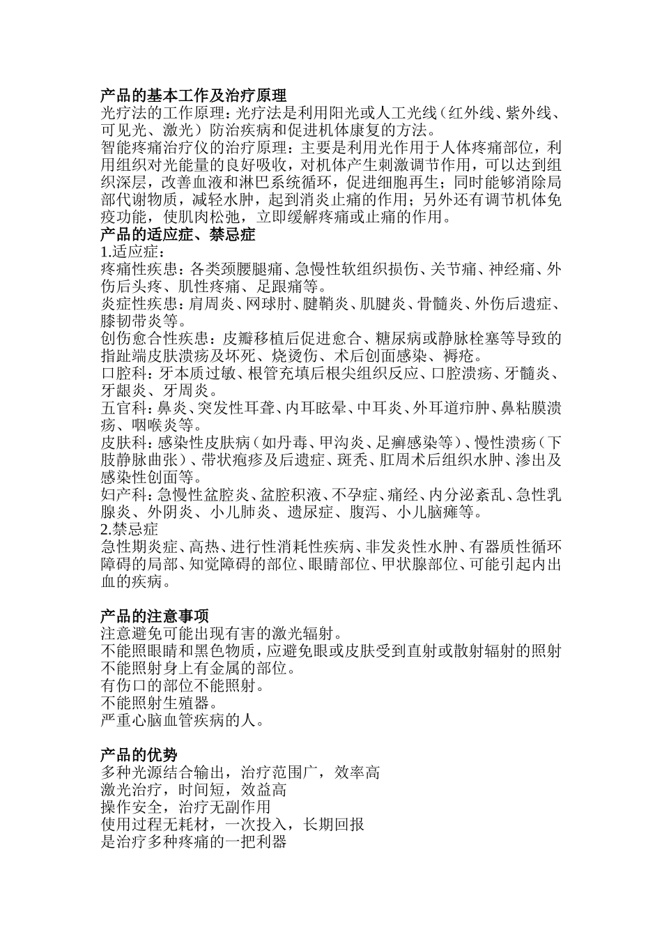 智能疼痛治疗仪_第1页