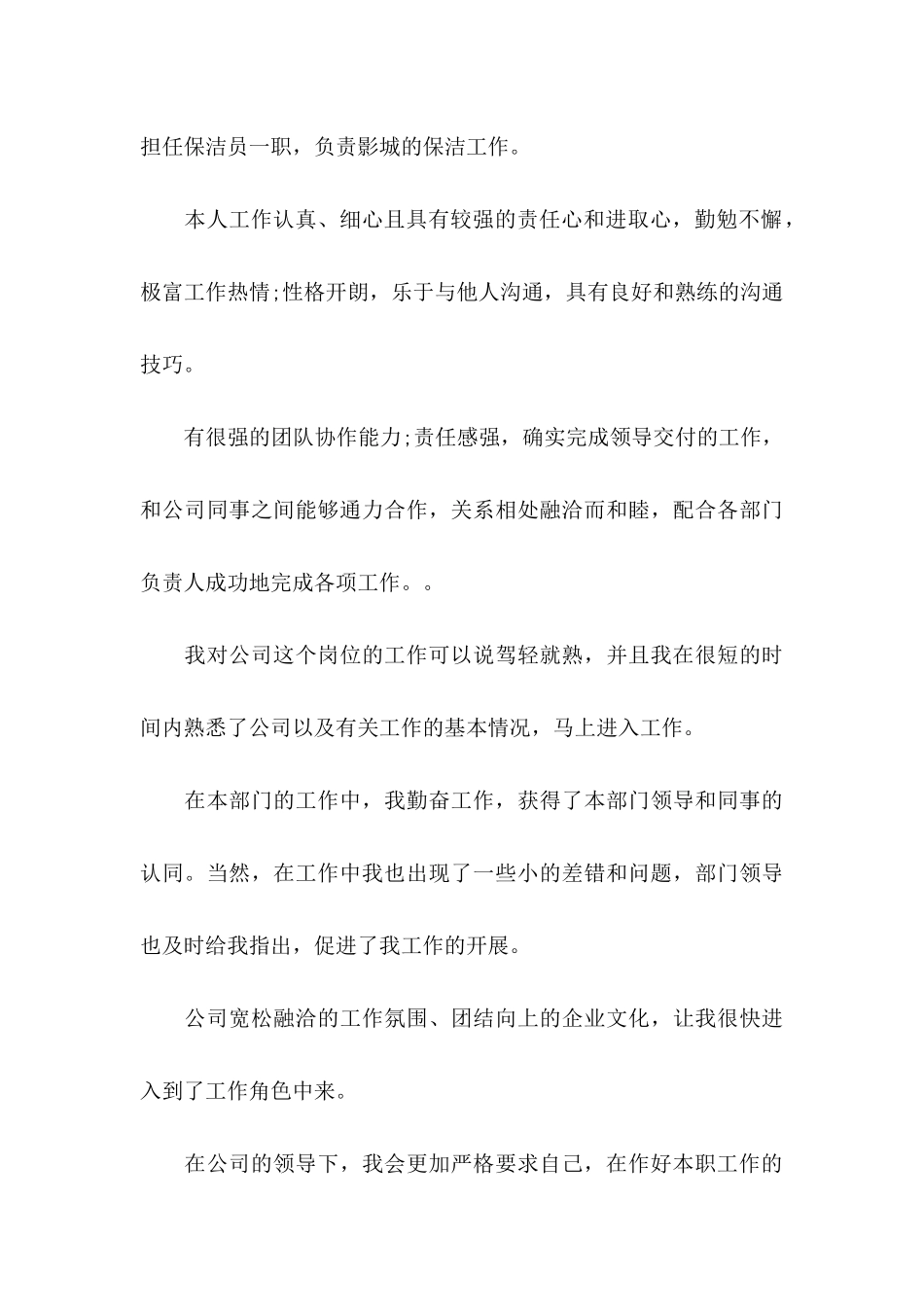 保洁转正申请书_第3页