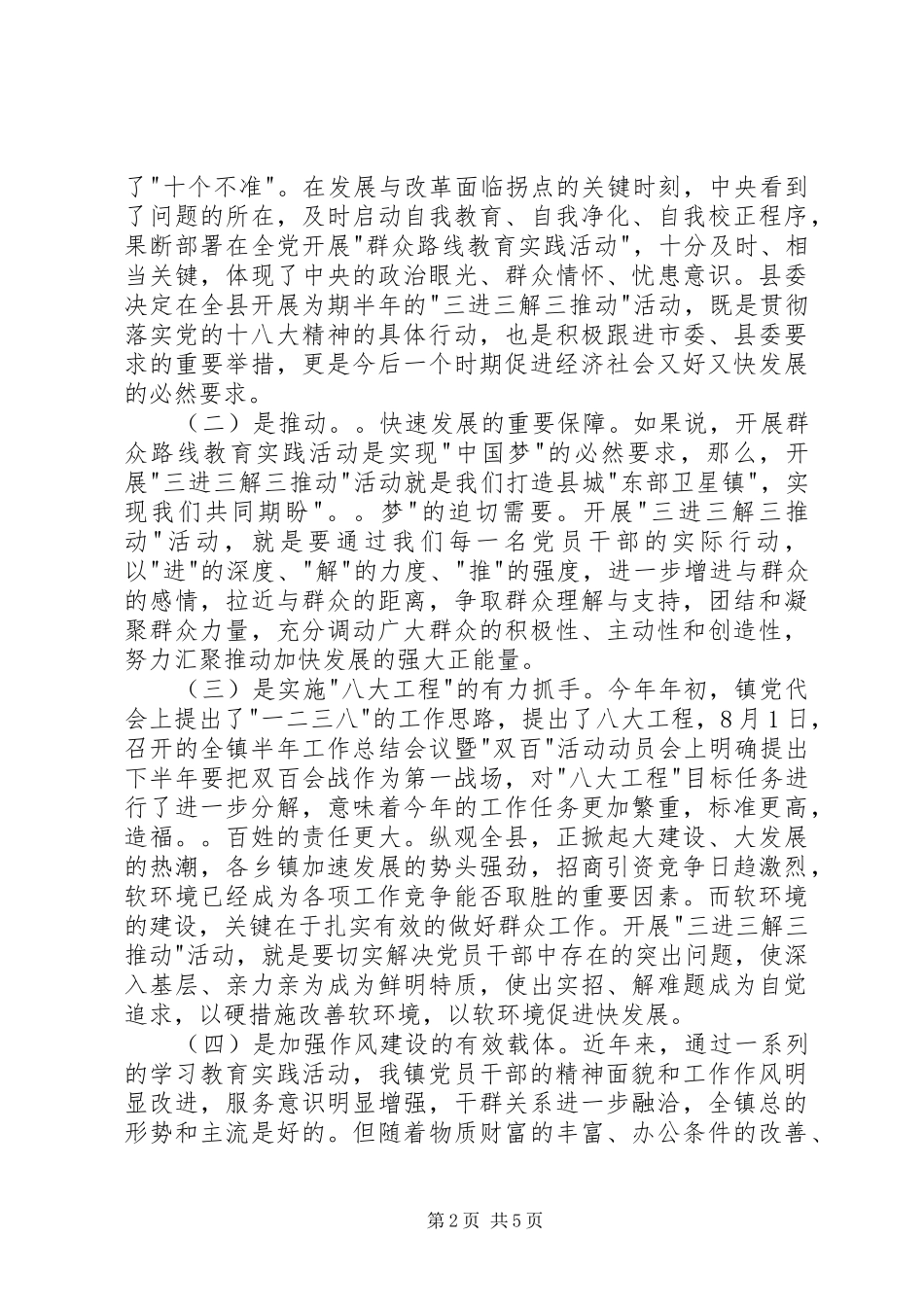 三进三解三推动动员大会上的讲话发言_第2页
