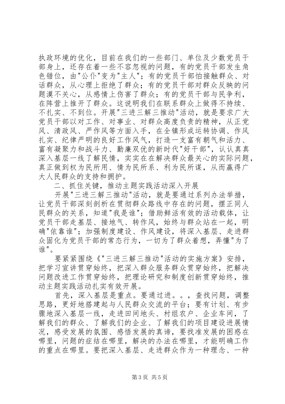 三进三解三推动动员大会上的讲话发言_第3页