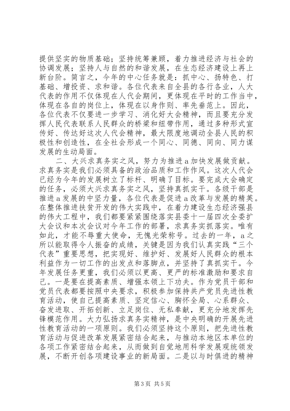 县委书记在人代会上的讲话发言_1_第3页