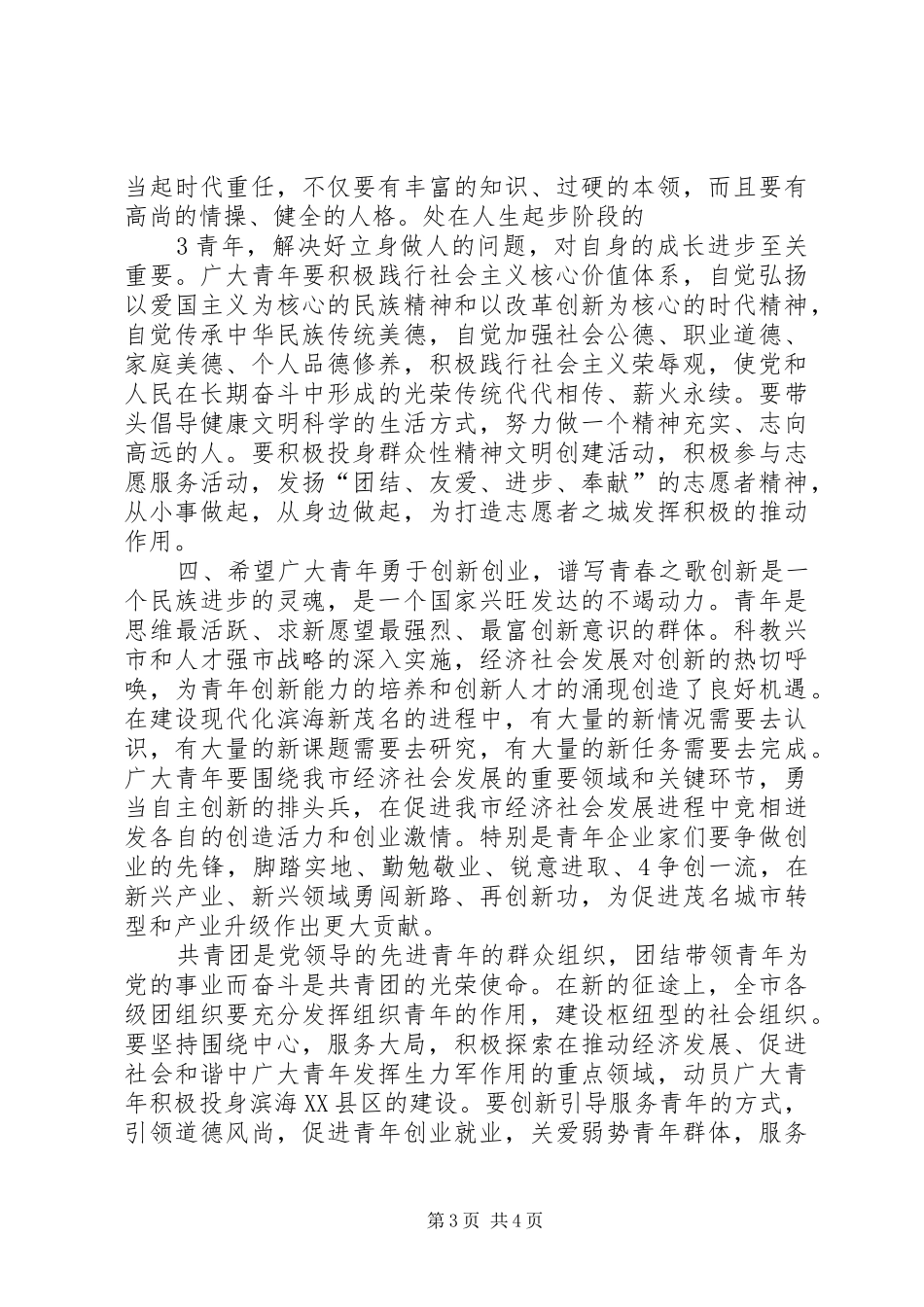 04梁剑辉书记在庆祝建团90周年大会讲话发言_第3页