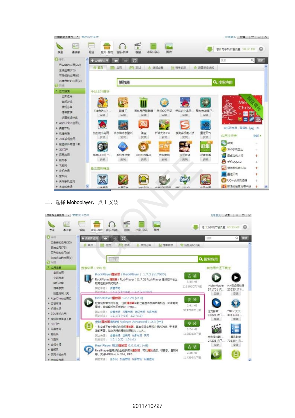 智能手机播放高清电影_第3页