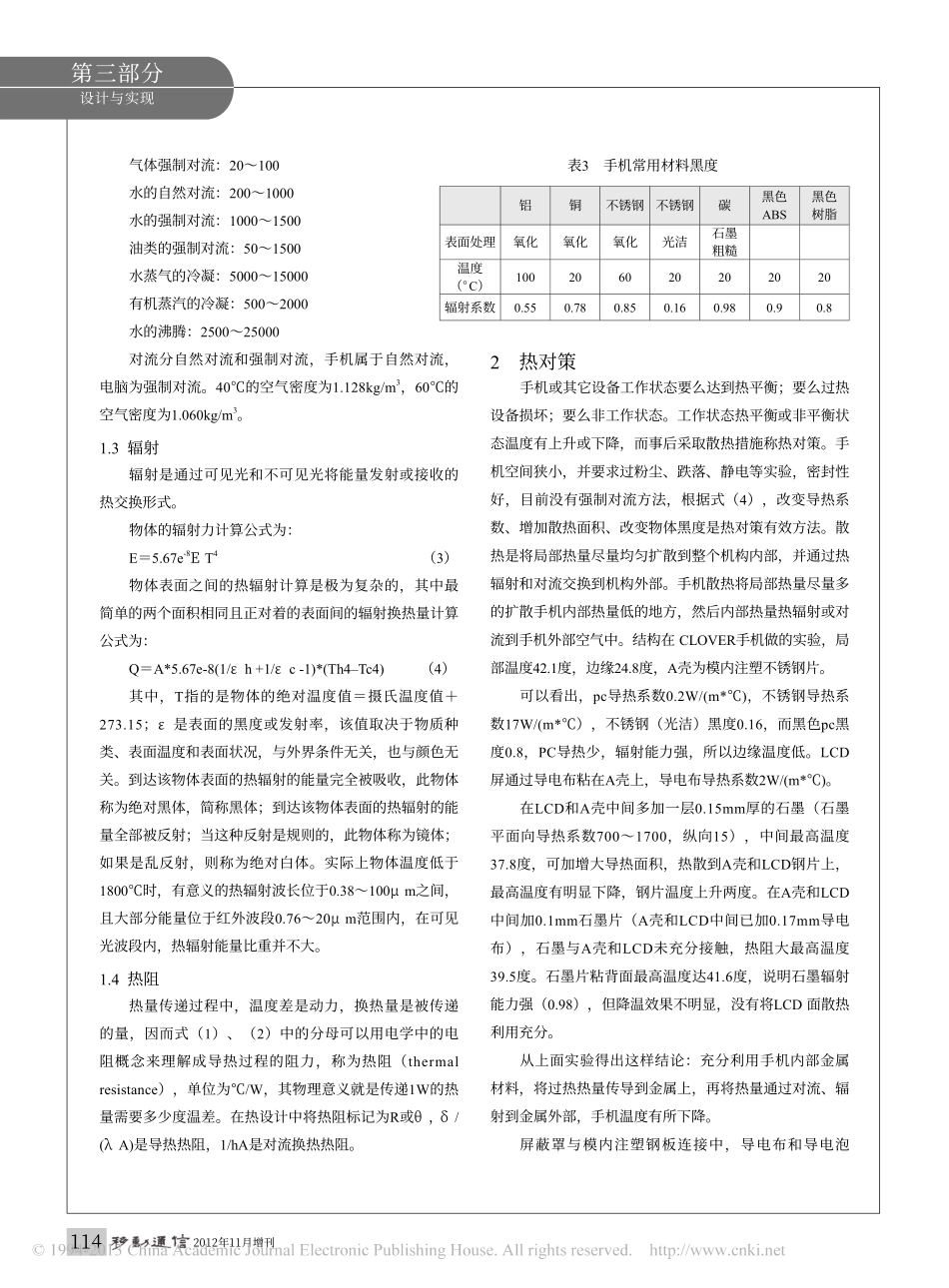 智能手机热对策与热设计_佟刚_第2页