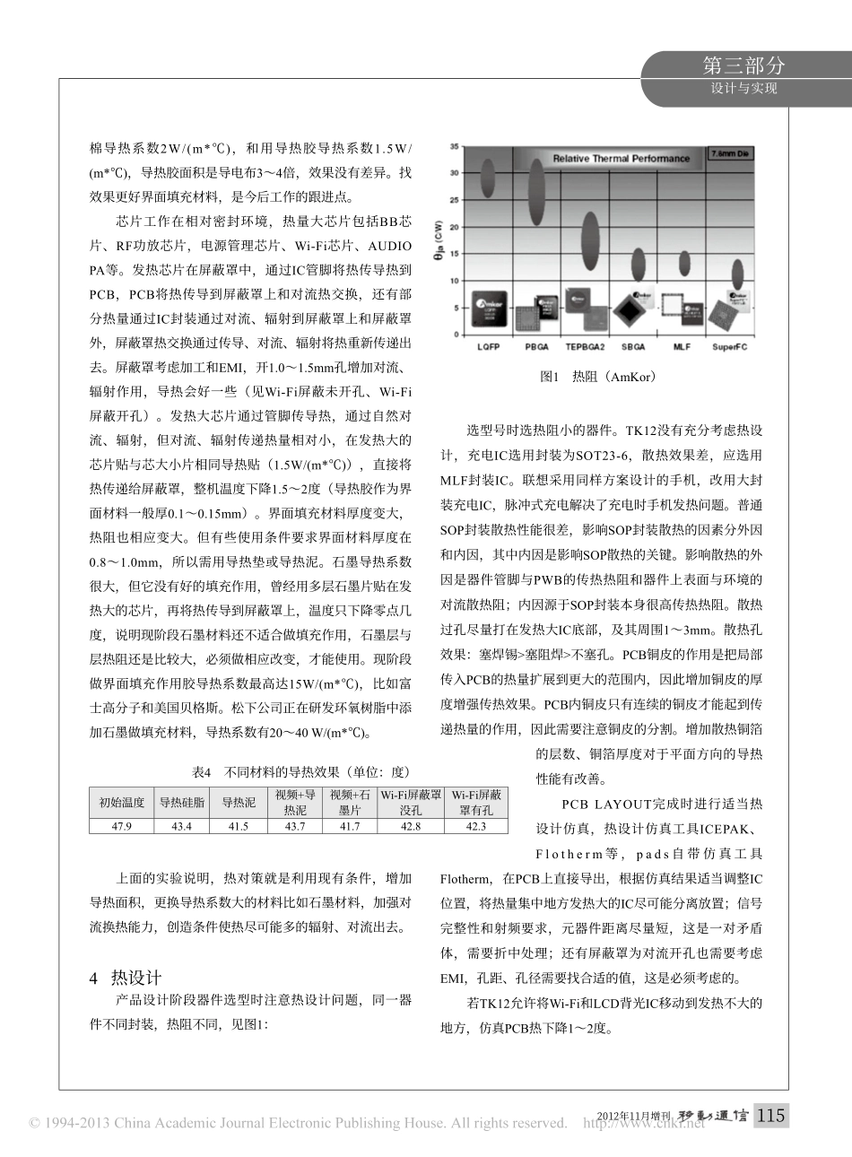 智能手机热对策与热设计_佟刚_第3页