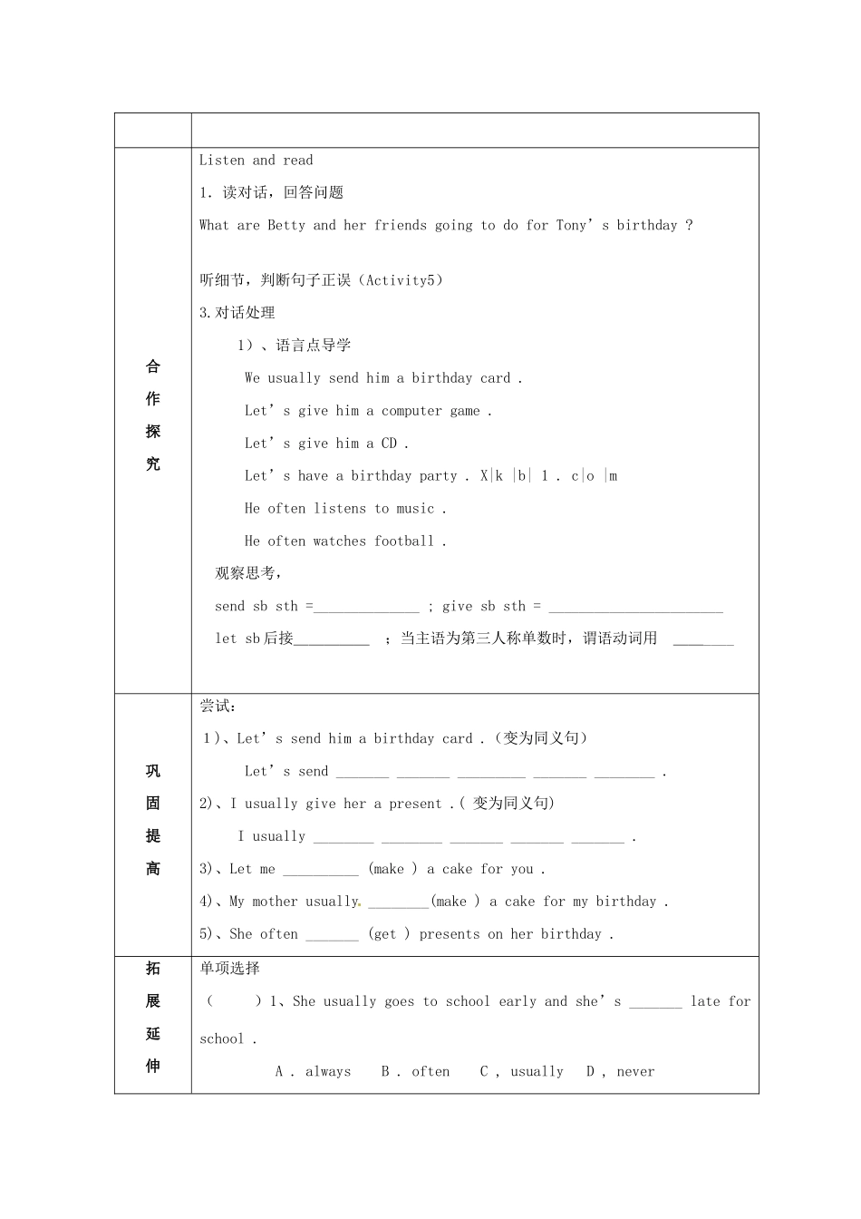 天津市小王庄中学七年级英语上册 M8-1 Choosing presents教案 （新版）外研版_第2页