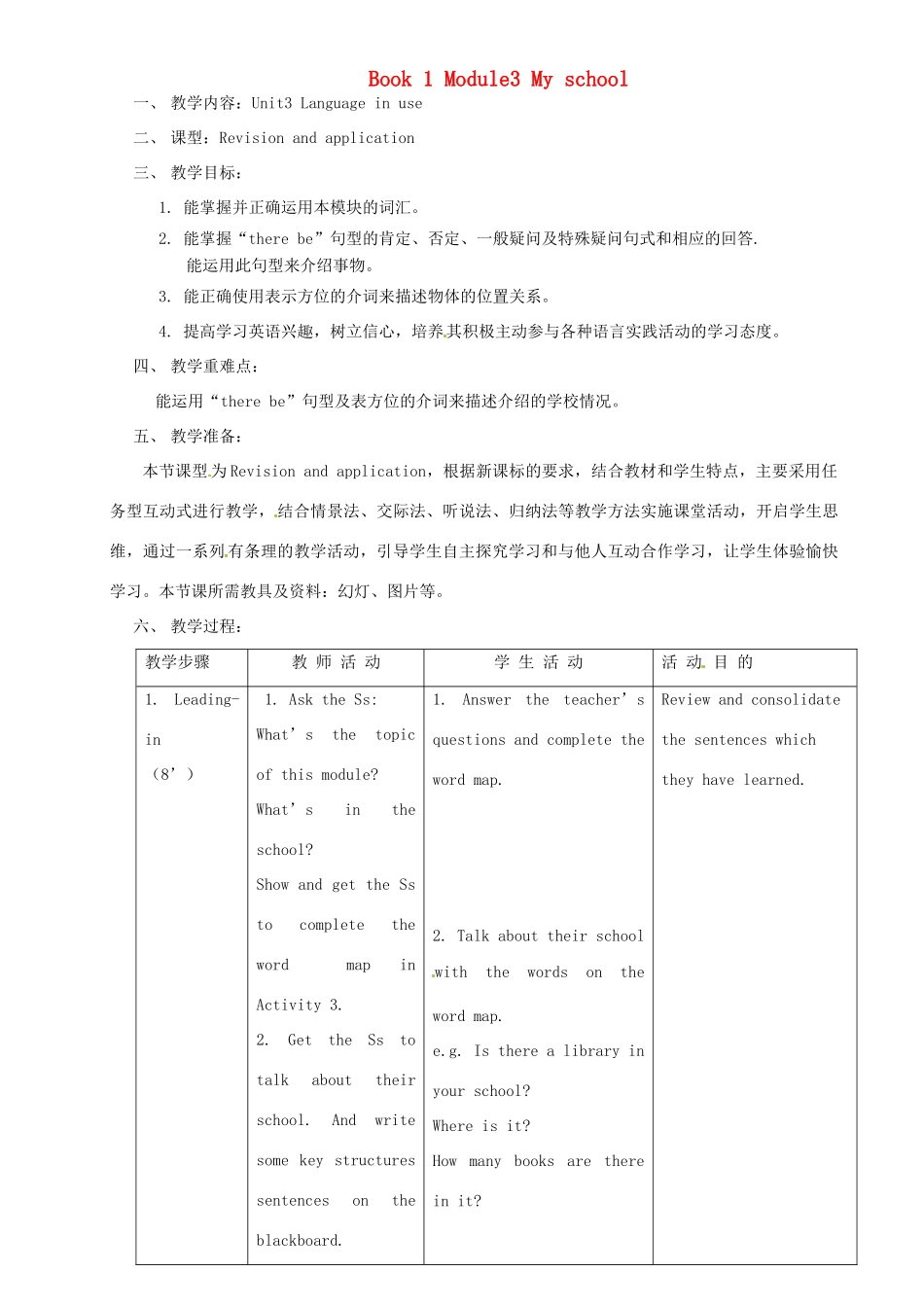 七年级英语上册 Module 3 My school Unit 3 Language in use教案 （新版）外研版-（新版）外研版初中七年级上册英语教案_第1页