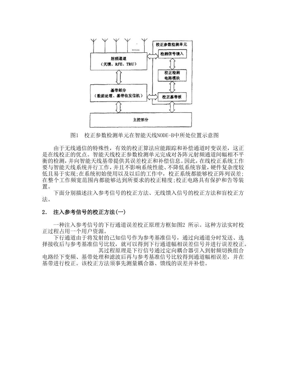 智能天线校正技术(交流)_第2页