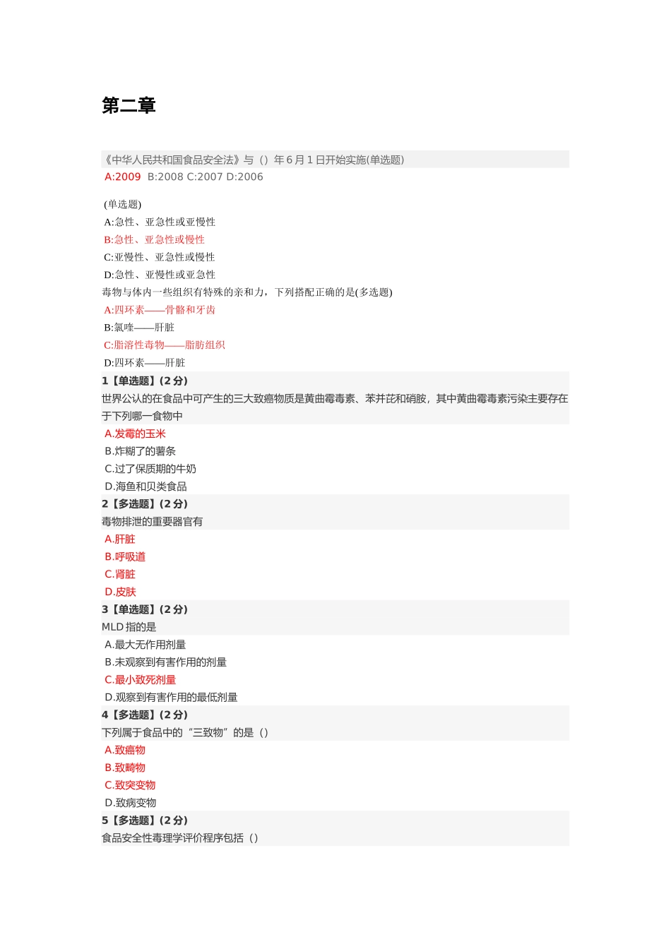 智慧树食品安全与日常饮食_第2页