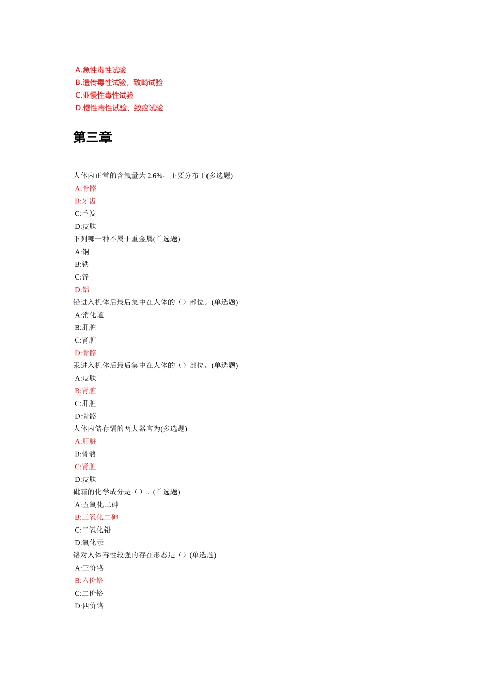 智慧树食品安全与日常饮食_第3页