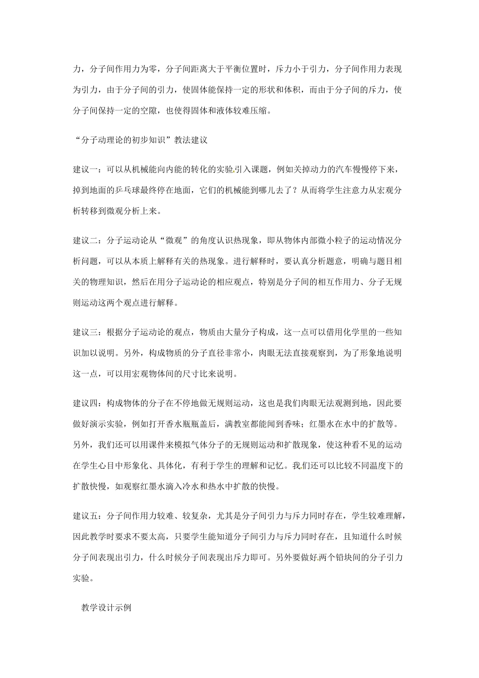 九年级物理上册 分子动理论教案 教科版_第2页