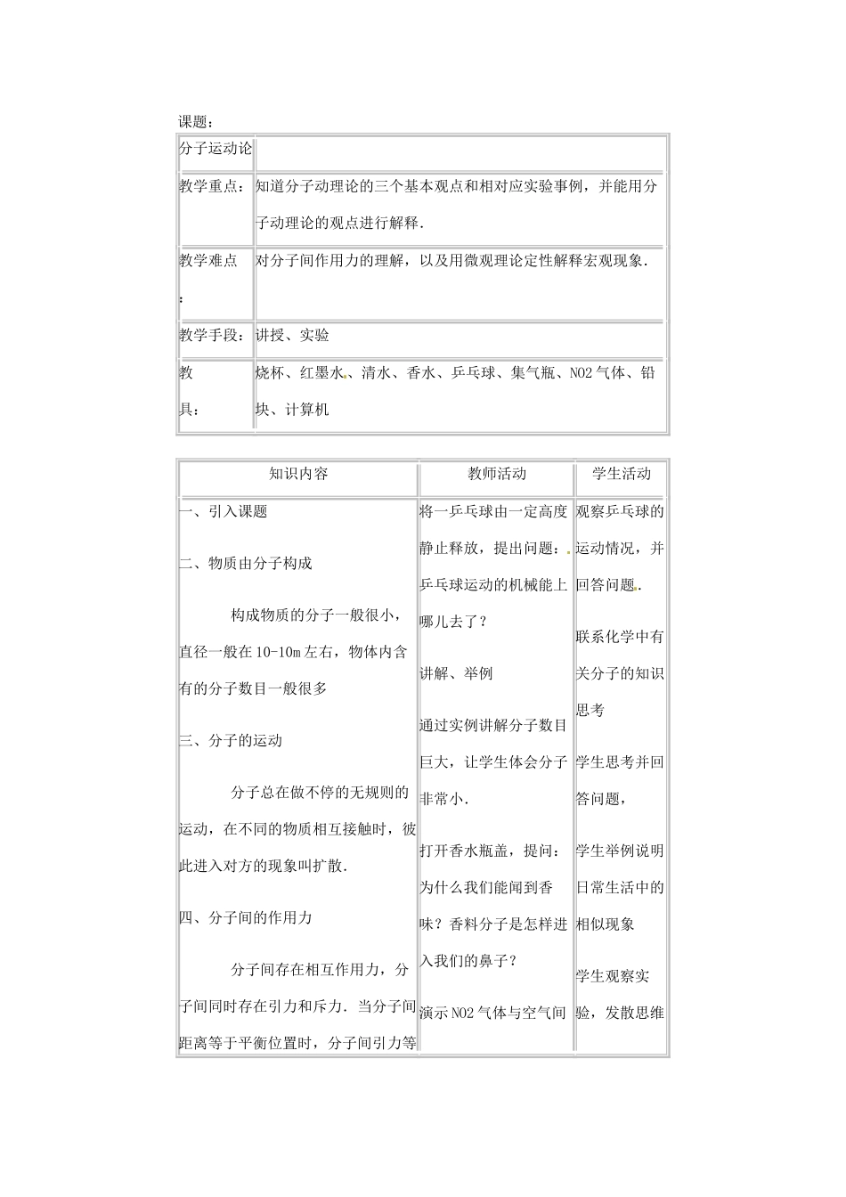 九年级物理上册 分子动理论教案 教科版_第3页