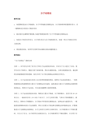 九年级物理上册 分子动理论教案 教科版