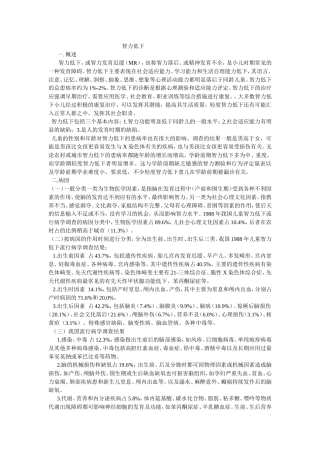 智力低下的预防