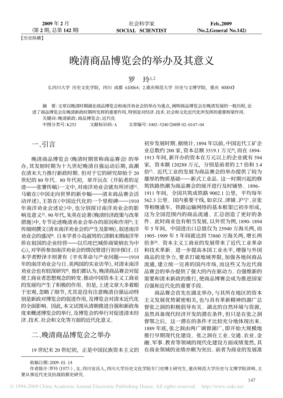 晚清商品博览会的举办及其意义_第1页