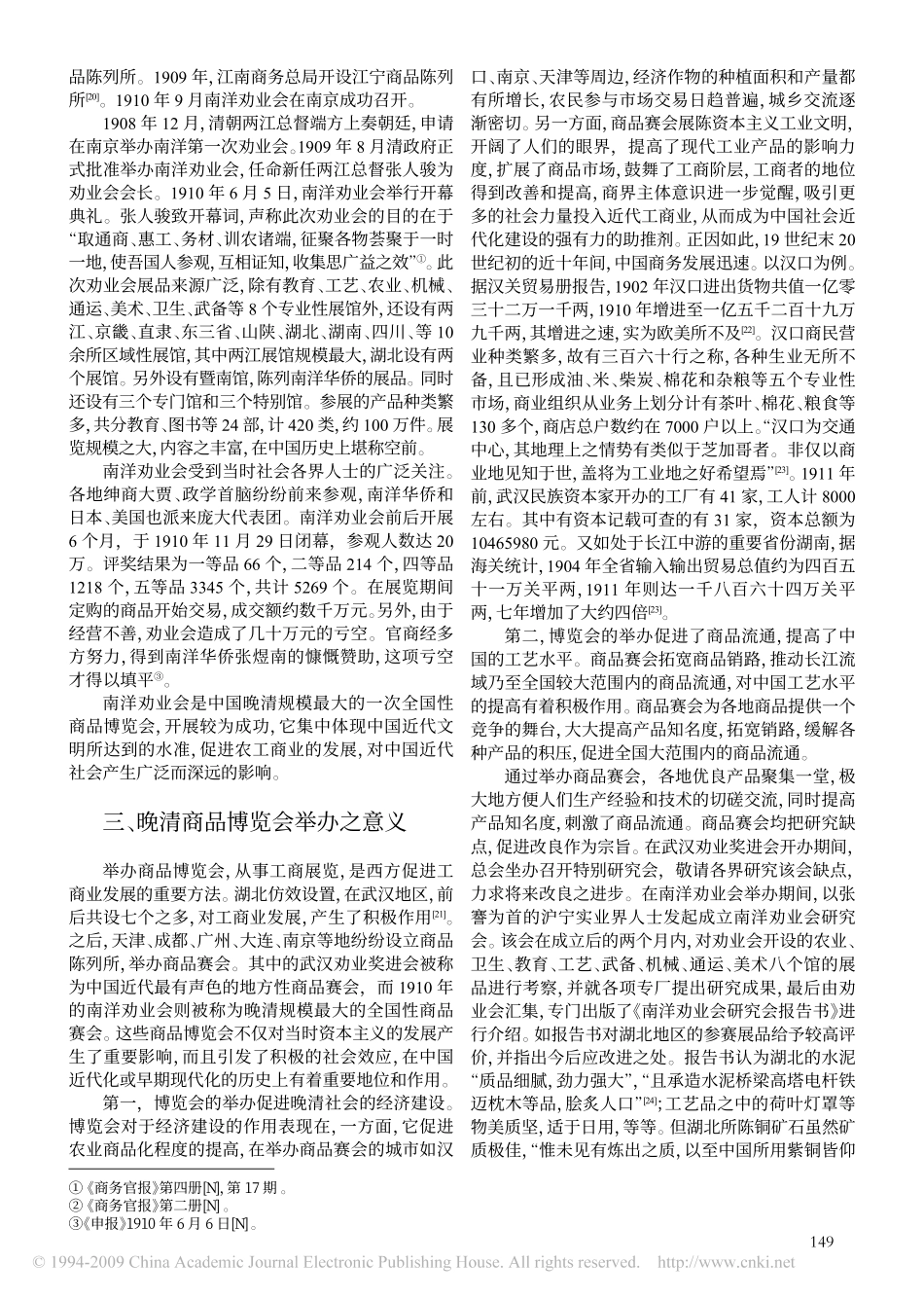晚清商品博览会的举办及其意义_第3页
