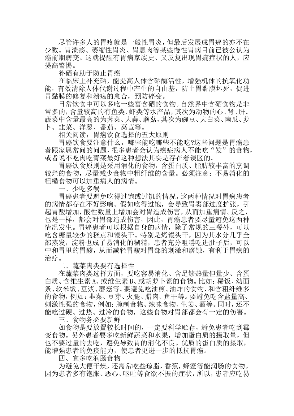 晚期胃癌的七大症状表现_第2页