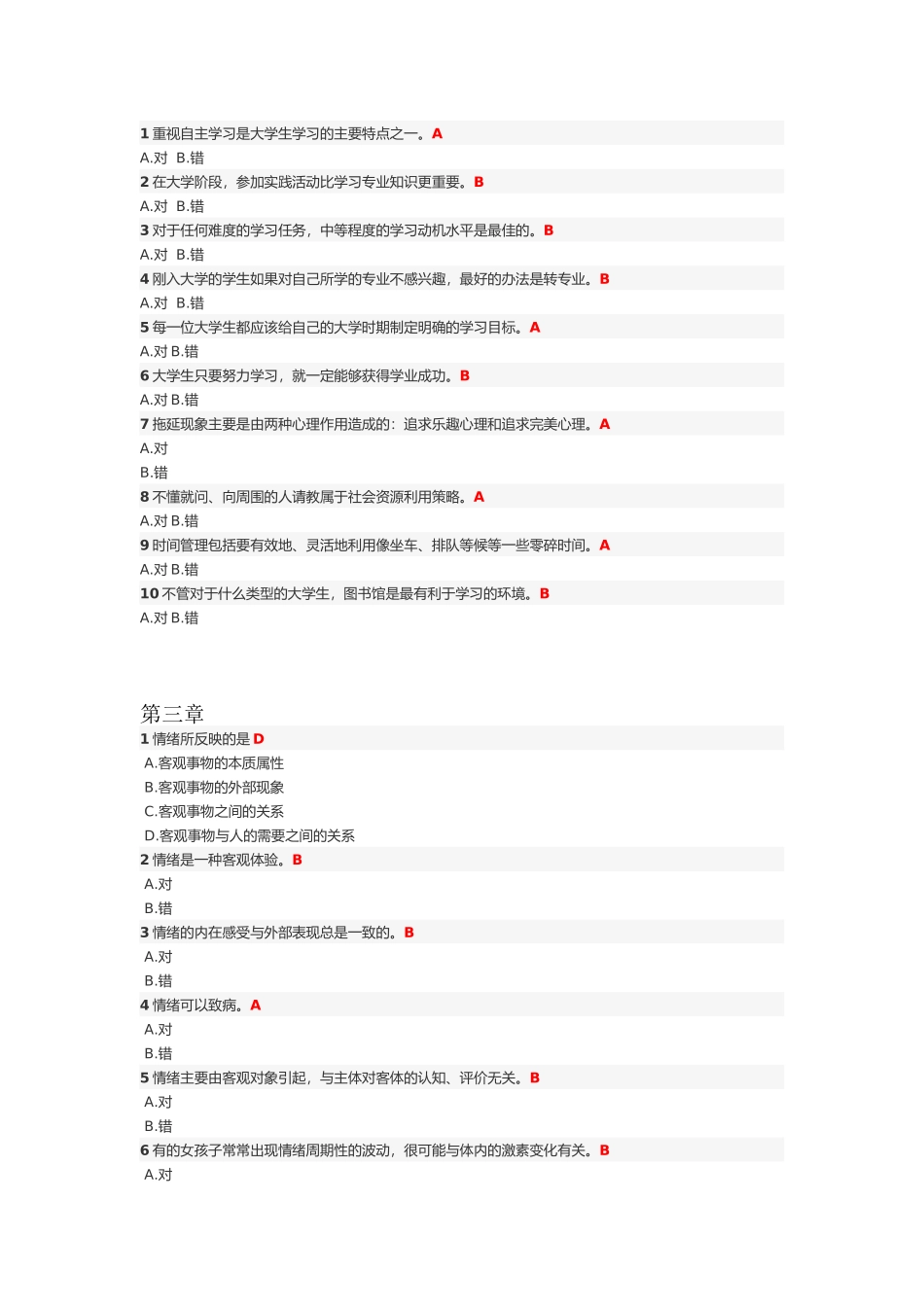 智慧树平台大学生健康教育测试答案_第2页